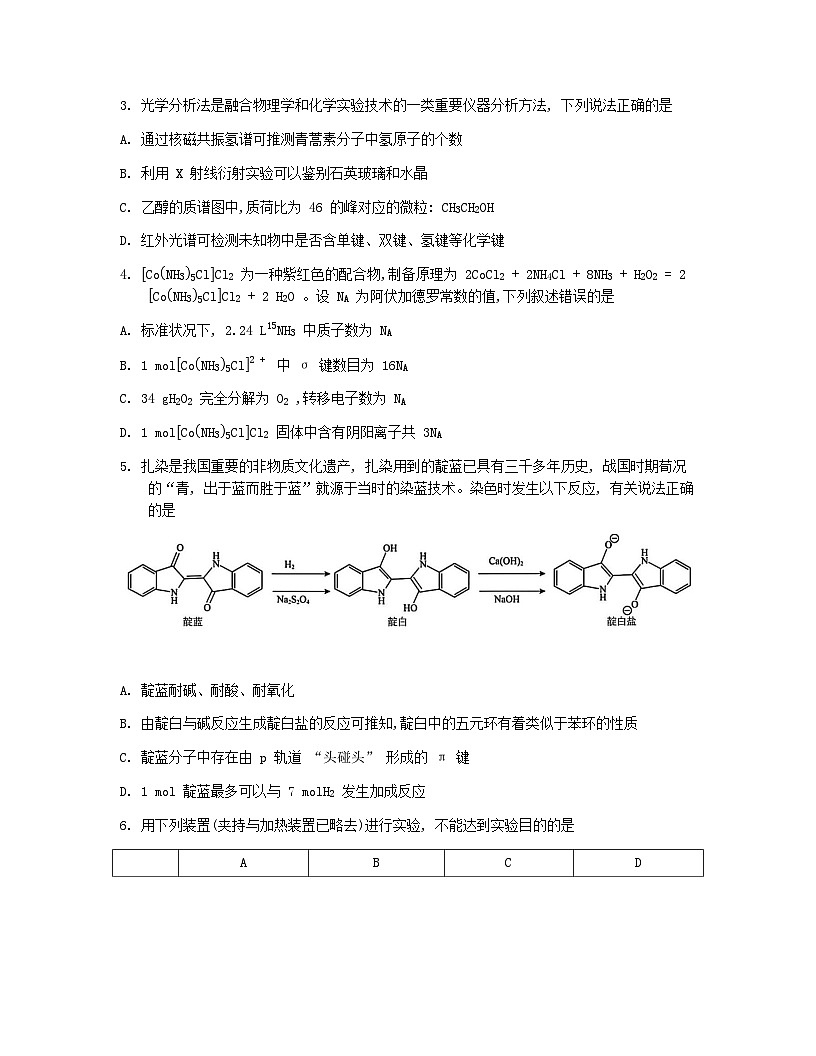 四川省成都市第七中学2024-2025学年高二下学期2026届零诊模拟考试化学试题（Word版附答案）第2页