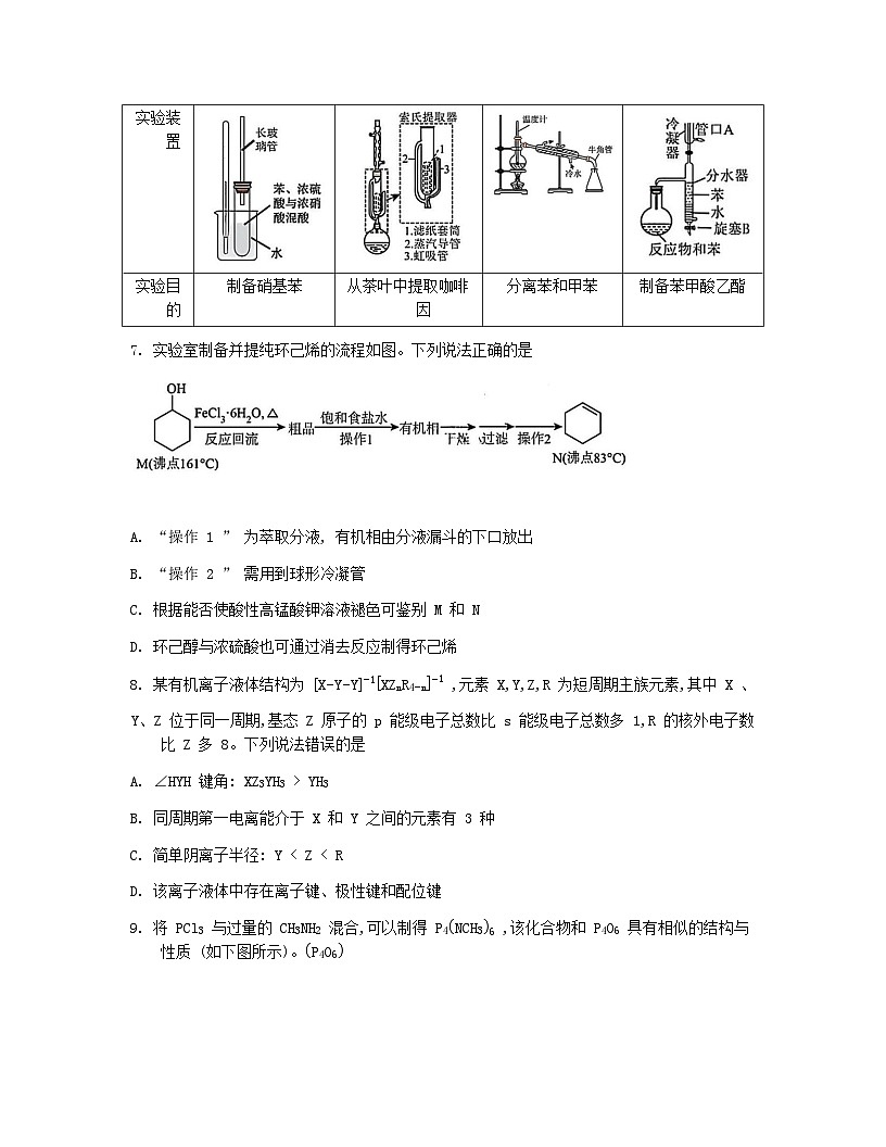 四川省成都市第七中学2024-2025学年高二下学期2026届零诊模拟考试化学试题（Word版附答案）第3页