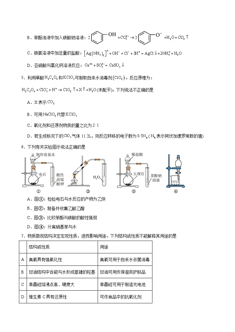 浙江省温州市十校联合体2024-2025学年高二下学期期中联考化学试题（Word版附答案）第2页