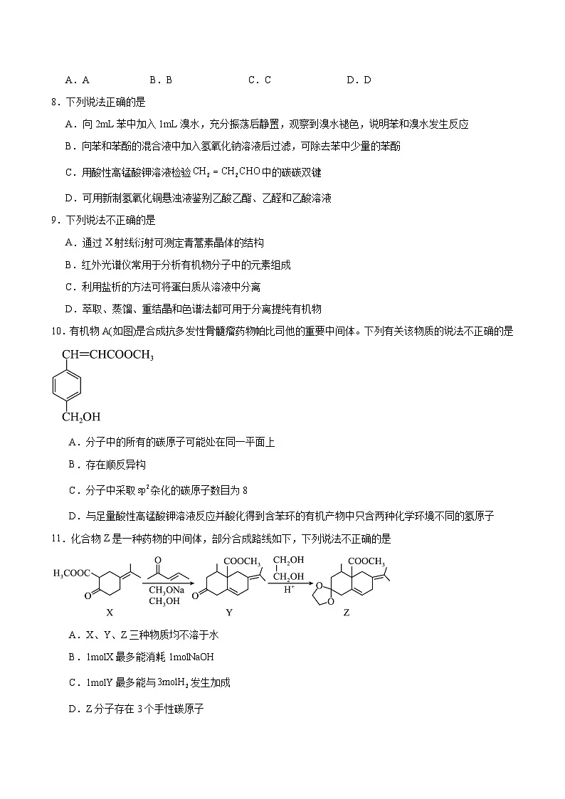 浙江省温州市十校联合体2024-2025学年高二下学期期中联考化学试题（Word版附答案）第3页