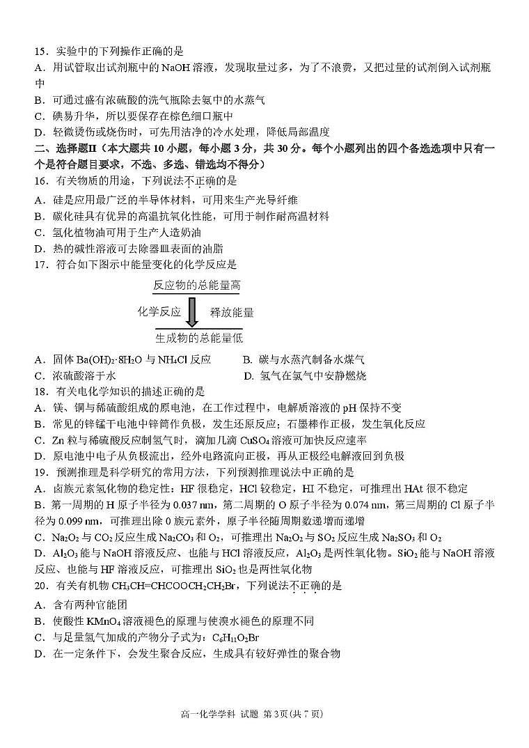 浙江省温州市十校联合体2024-2025学年高一下学期期中联考化学试题（PDF版附答案）第3页
