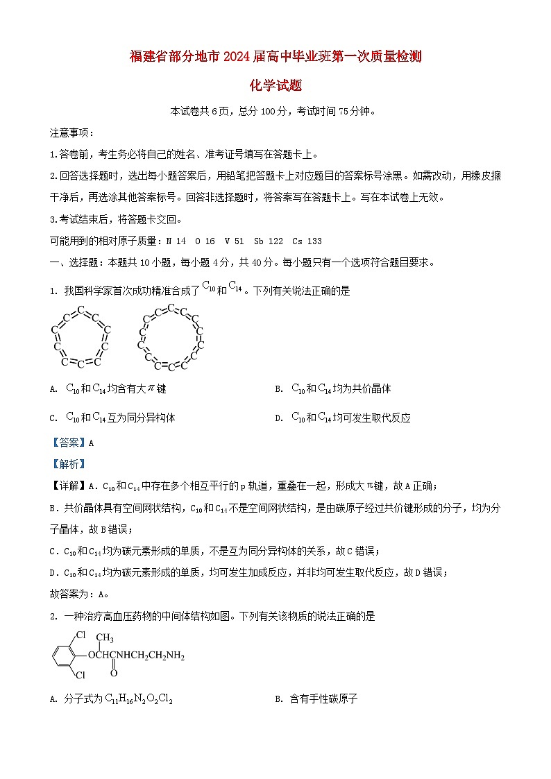 福建省龙岩市2023_2024学年高三化学上学期期末考试试题含解析第1页