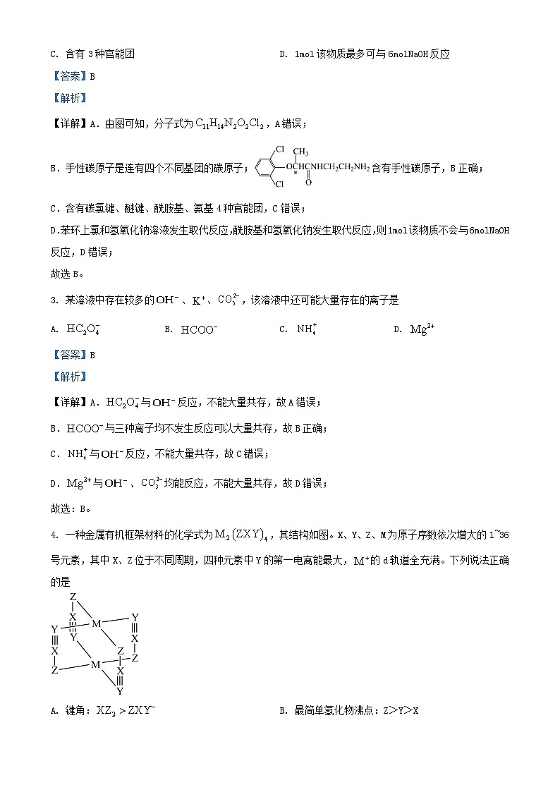 福建省龙岩市2023_2024学年高三化学上学期期末考试试题含解析第2页