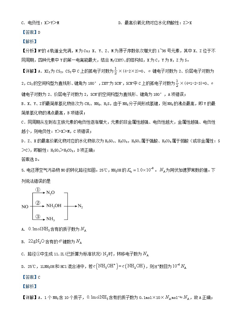 福建省龙岩市2023_2024学年高三化学上学期期末考试试题含解析第3页