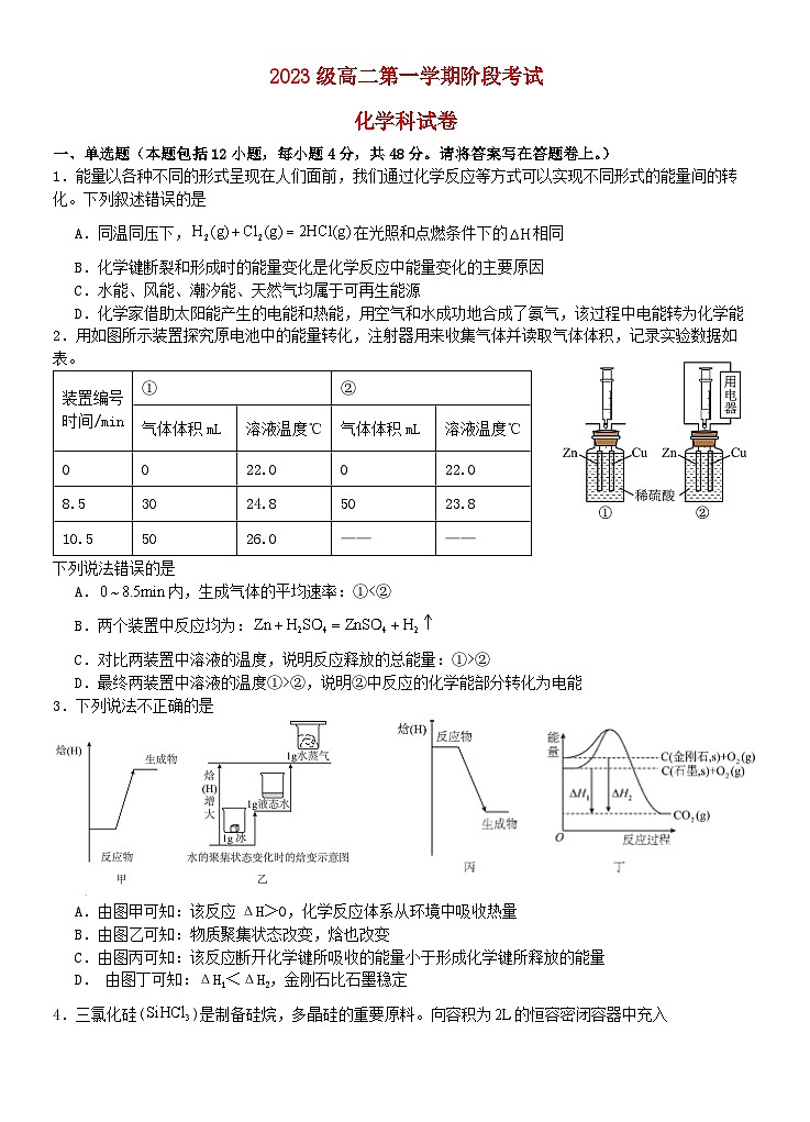 广东省汕头市2024_2025学年高二化学上学期期中检测试题第1页