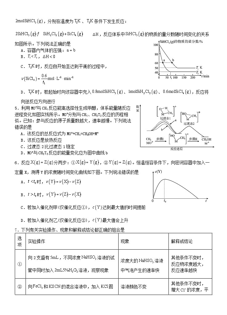 广东省汕头市2024_2025学年高二化学上学期期中检测试题第2页