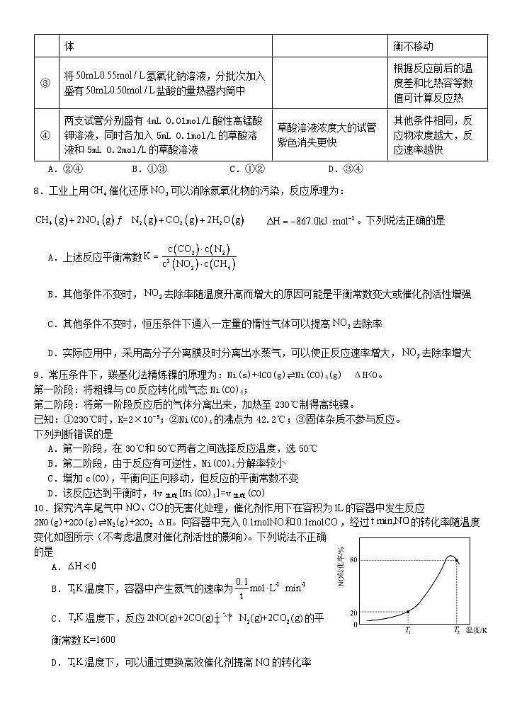 广东省汕头市2024_2025学年高二化学上学期期中检测试题第3页