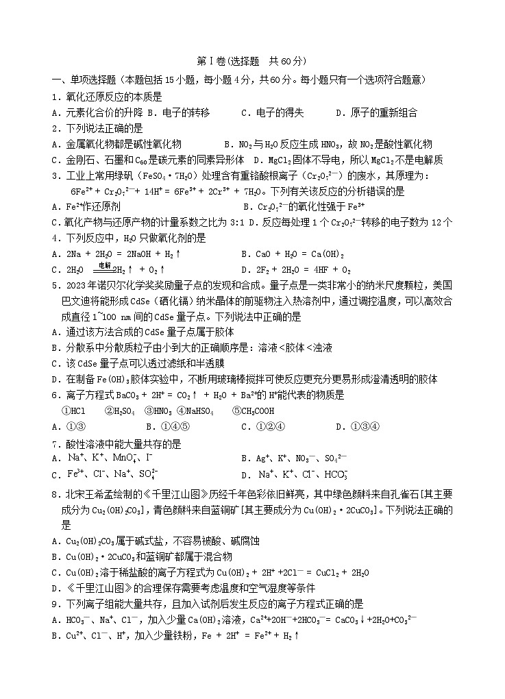 广东省汕头市2024_2025学年高一化学上学期期中检测试题第1页