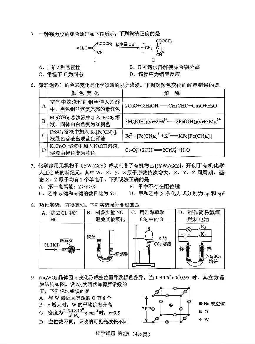黑龙江吉林辽宁内蒙古卷2025年高考化学真题pdf无答案第2页