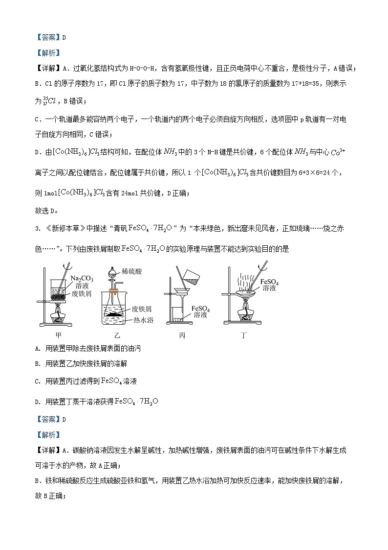 江皖卷2025届高三化学上学期10月联考试卷含解析第2页