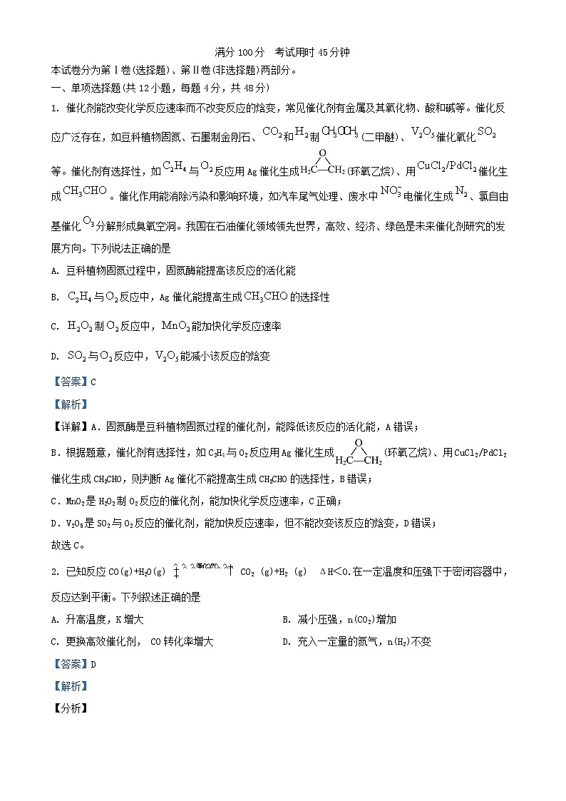天津市2024_2025学年高二化学上学期9月月考试题含解析第1页