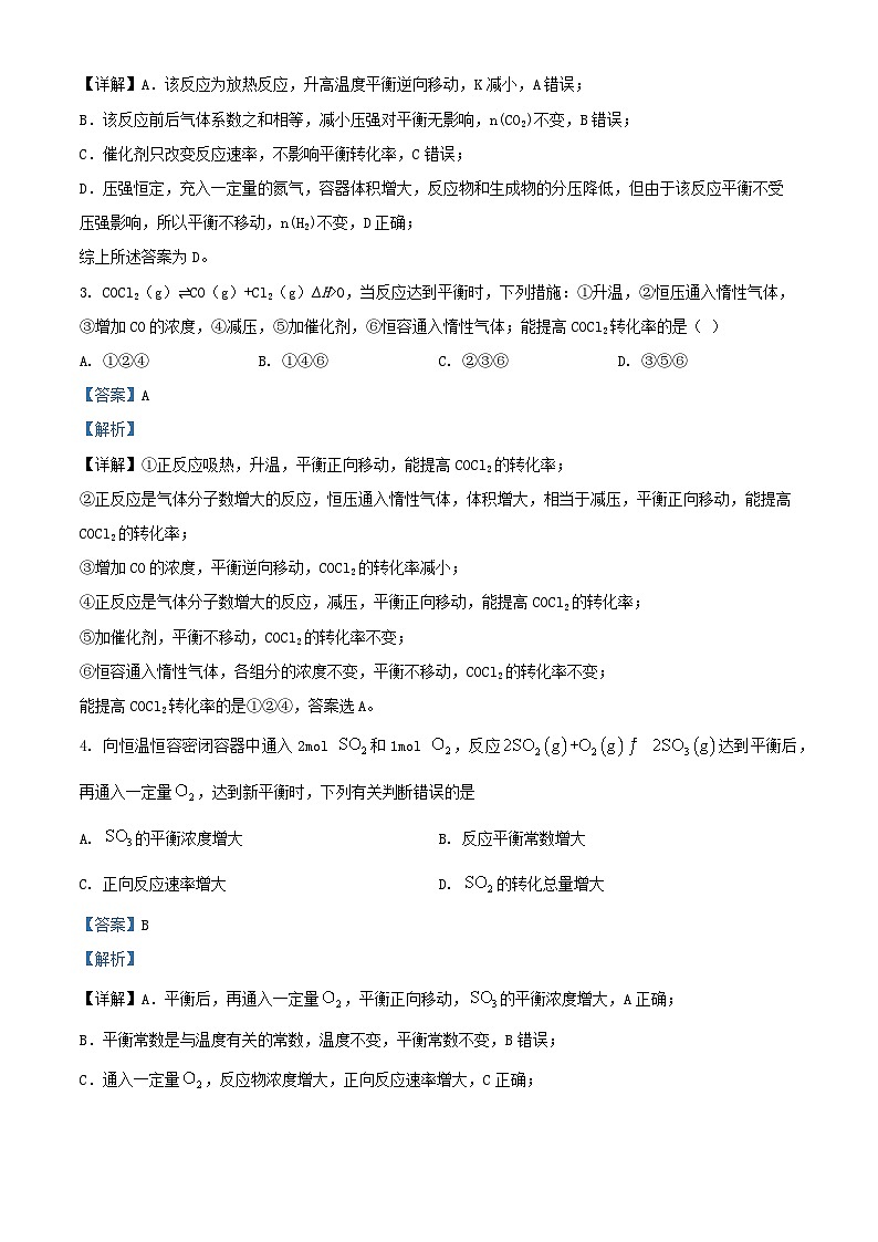 天津市2024_2025学年高二化学上学期9月月考试题含解析第2页