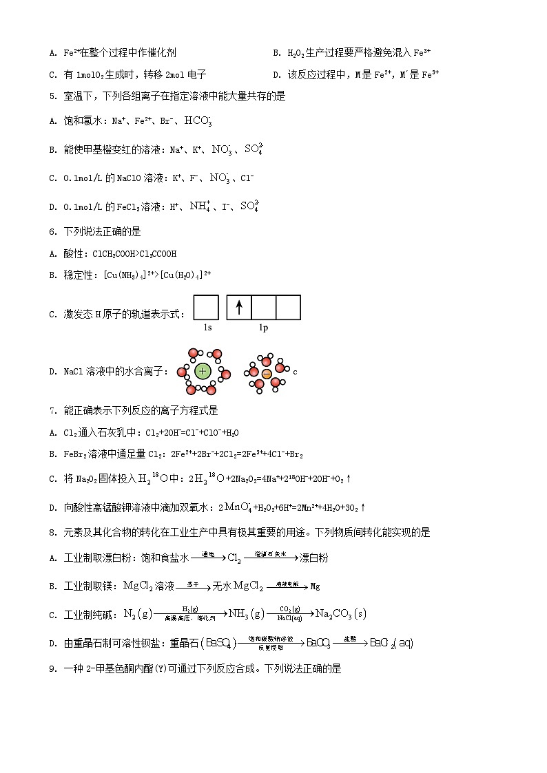 天津市2024_2025学年高三化学上学期第一次月考试题第2页
