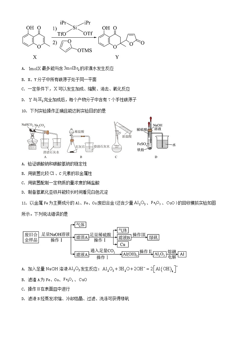 天津市2024_2025学年高三化学上学期第一次月考试题第3页