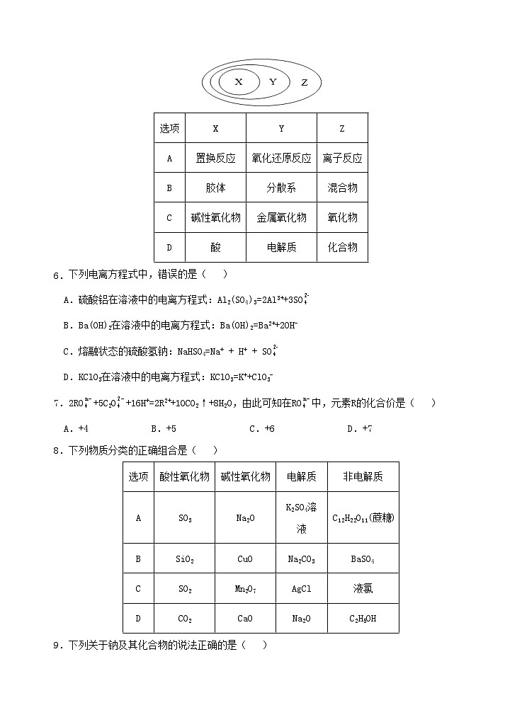 云南省玉溪市2024_2025学年高一化学上学期第一次月考试题第2页