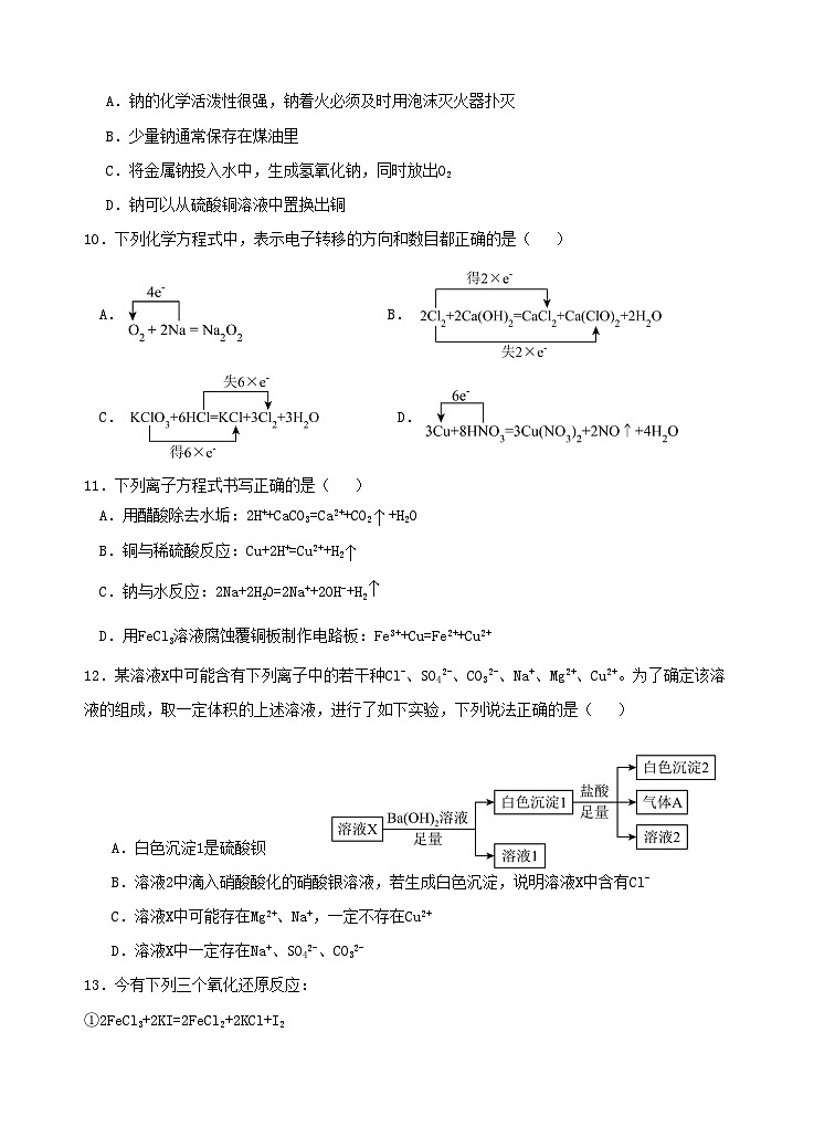 云南省玉溪市2024_2025学年高一化学上学期第一次月考试题第3页