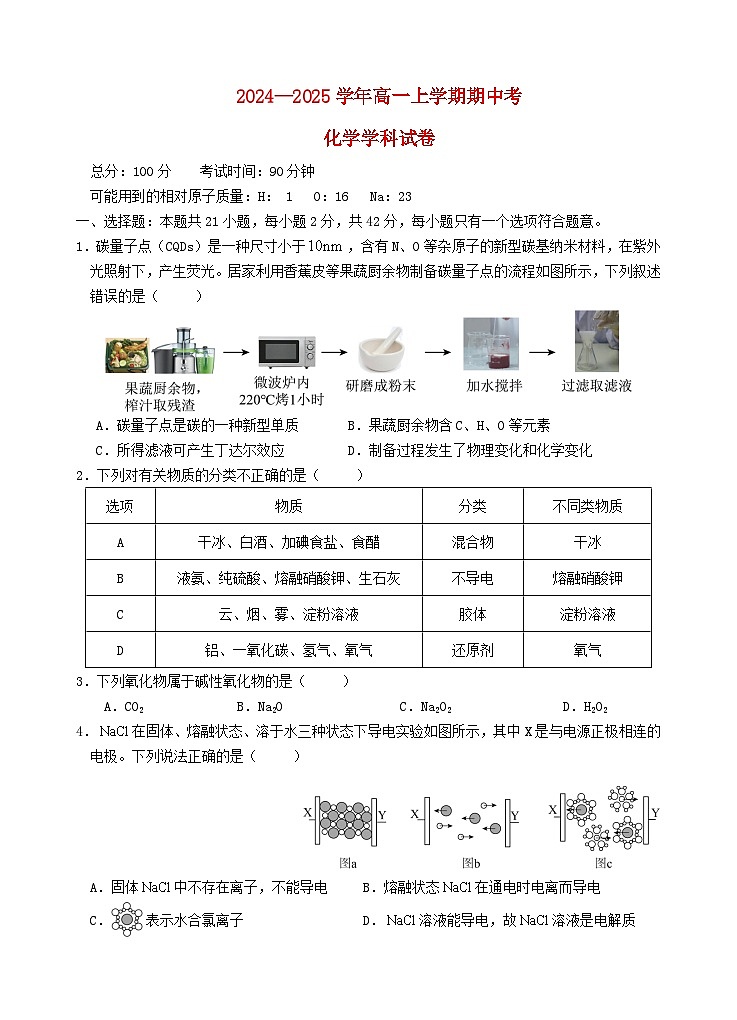 云南省玉溪市2024_2025学年高一化学上学期期中测试试题第1页