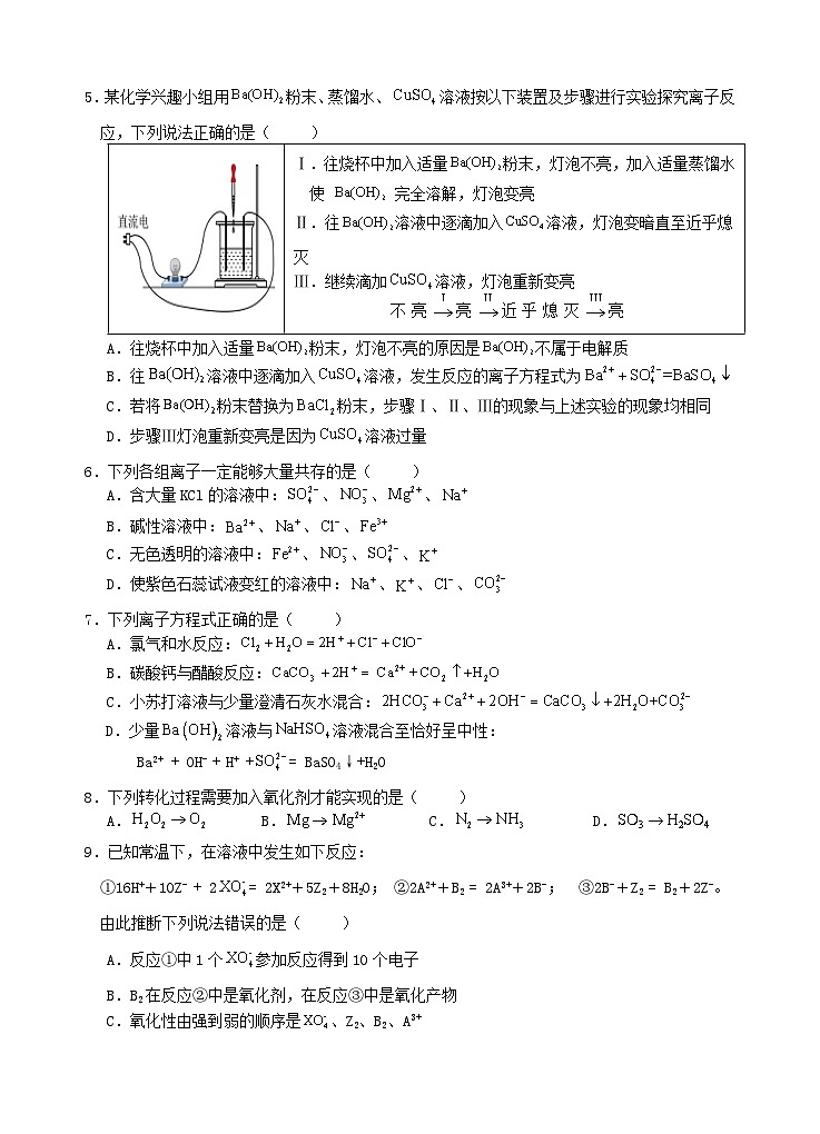 云南省玉溪市2024_2025学年高一化学上学期期中测试试题第2页