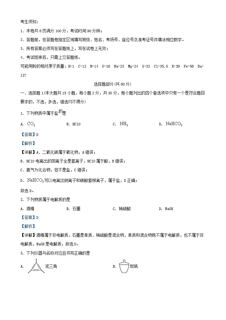 浙江省2024_2025学年高一化学上学期期中联考试卷含解析第1页