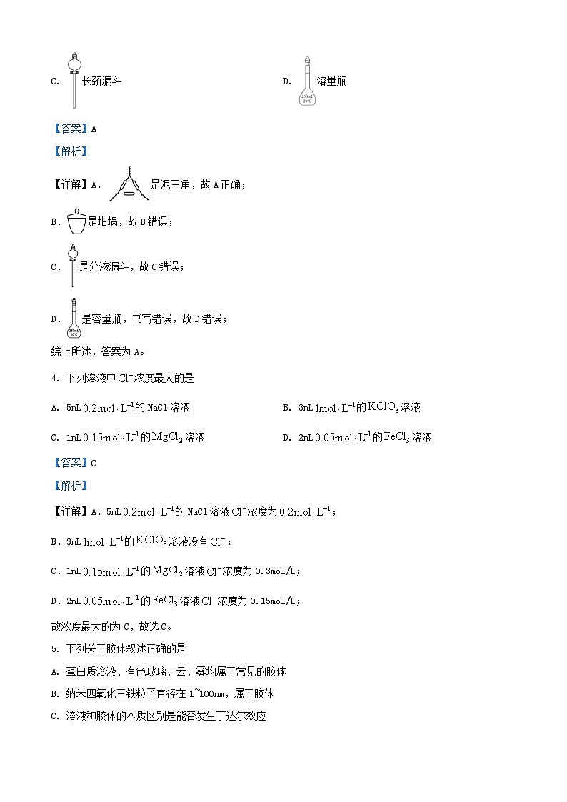 浙江省2024_2025学年高一化学上学期期中联考试卷含解析第2页