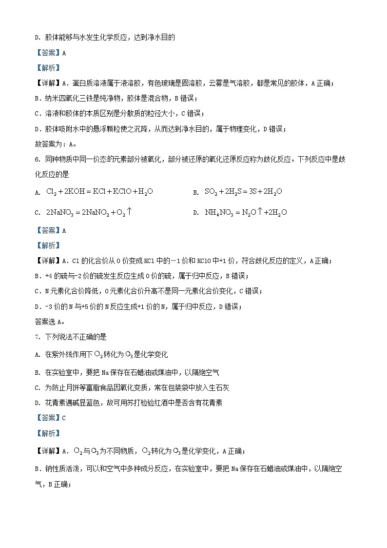 浙江省2024_2025学年高一化学上学期期中联考试卷含解析第3页