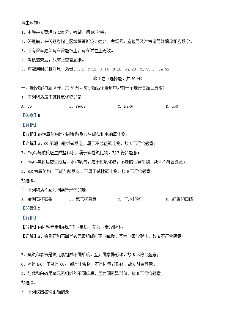 浙江省丽水市2024_2025学年高一化学上学期11月期中联考试题含解析第1页