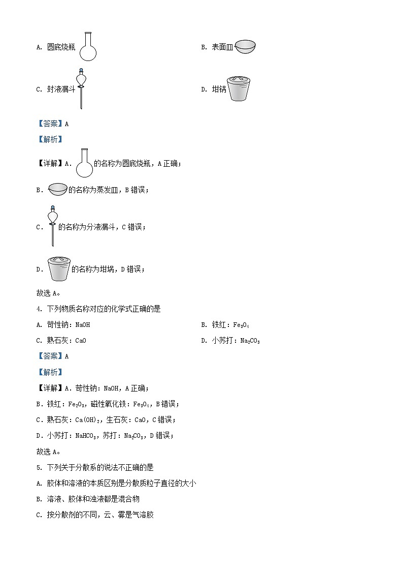 浙江省丽水市2024_2025学年高一化学上学期11月期中联考试题含解析第2页