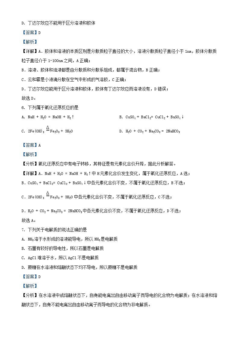 浙江省丽水市2024_2025学年高一化学上学期11月期中联考试题含解析第3页