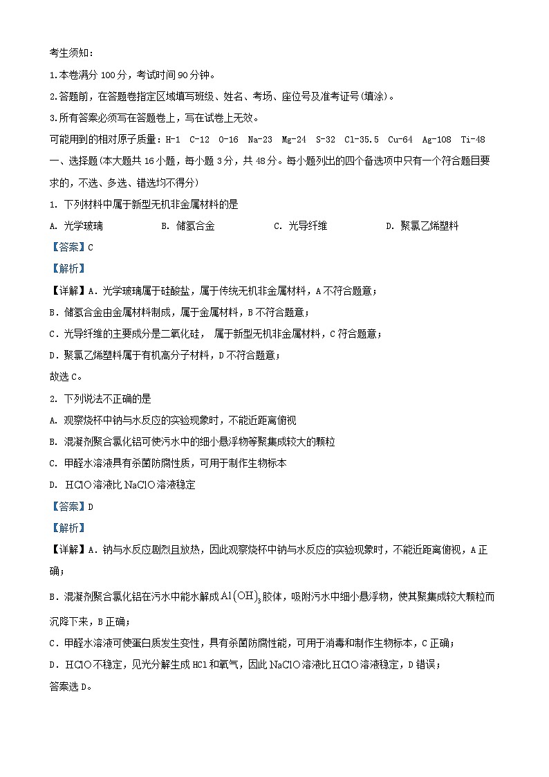 浙江省杭州市2024_2025学年高二化学上学期10月联考试题含解析第1页
