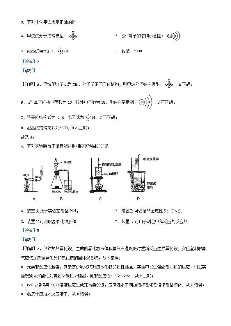 浙江省杭州市2024_2025学年高二化学上学期10月联考试题含解析第2页