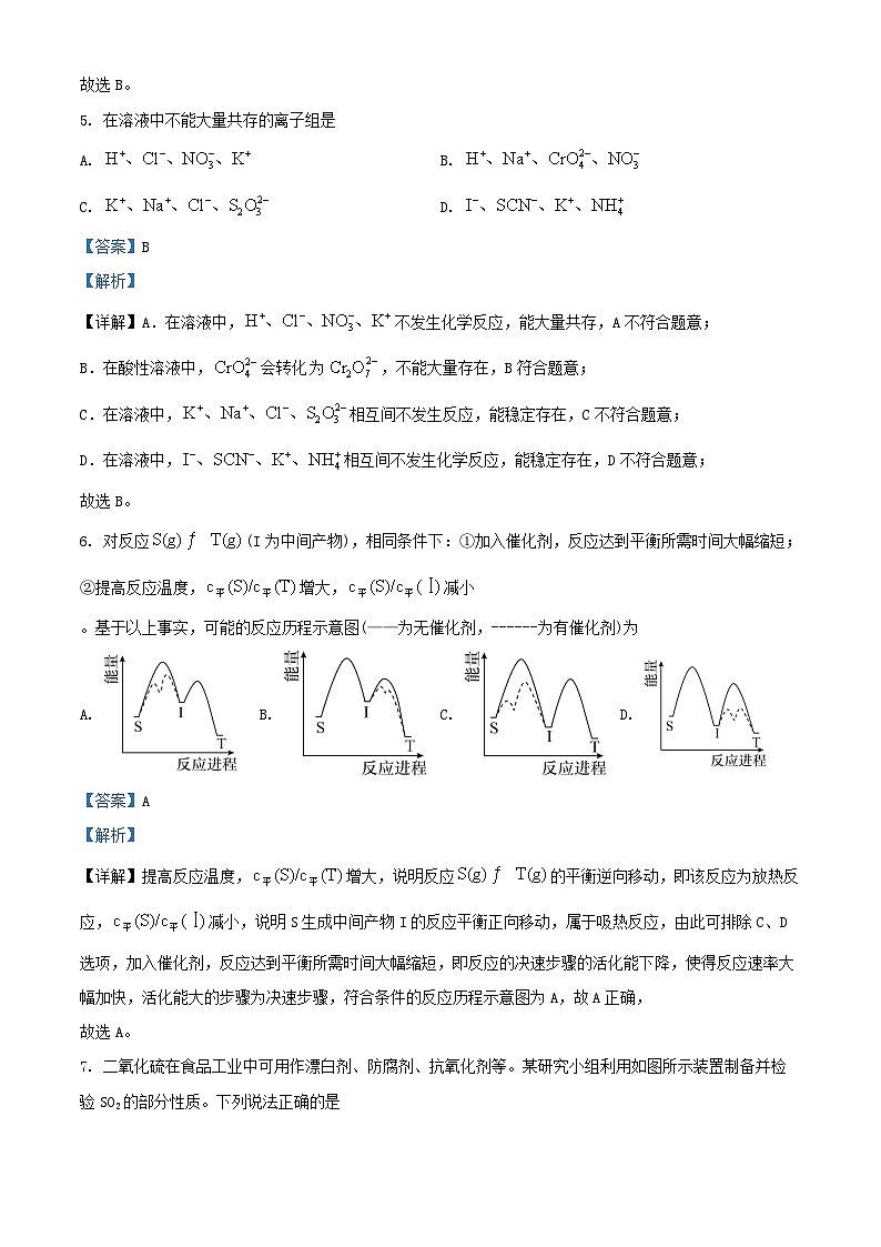 浙江省杭州市2024_2025学年高二化学上学期10月联考试题含解析第3页