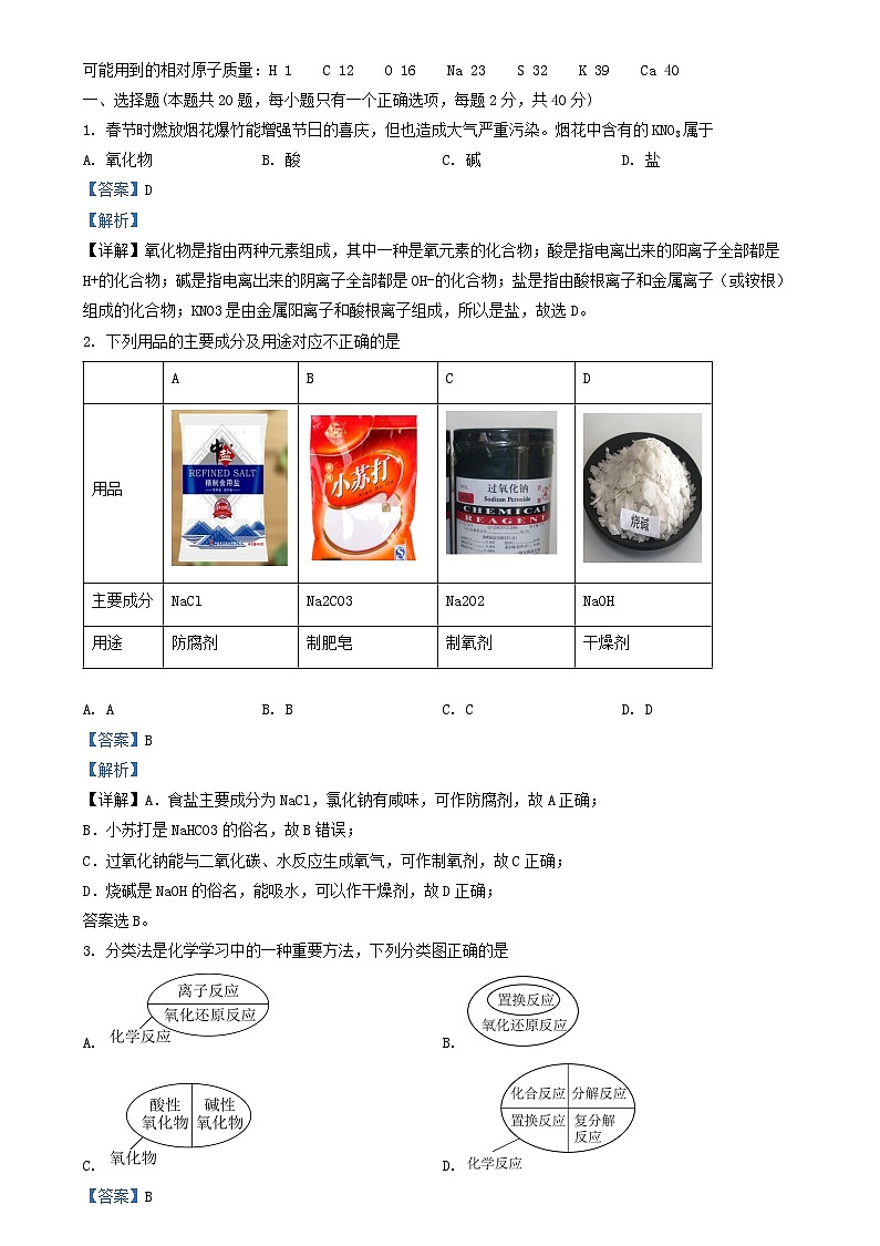 浙江省杭州市2024_2025学年高一化学上学期10月月考试题含解析第1页