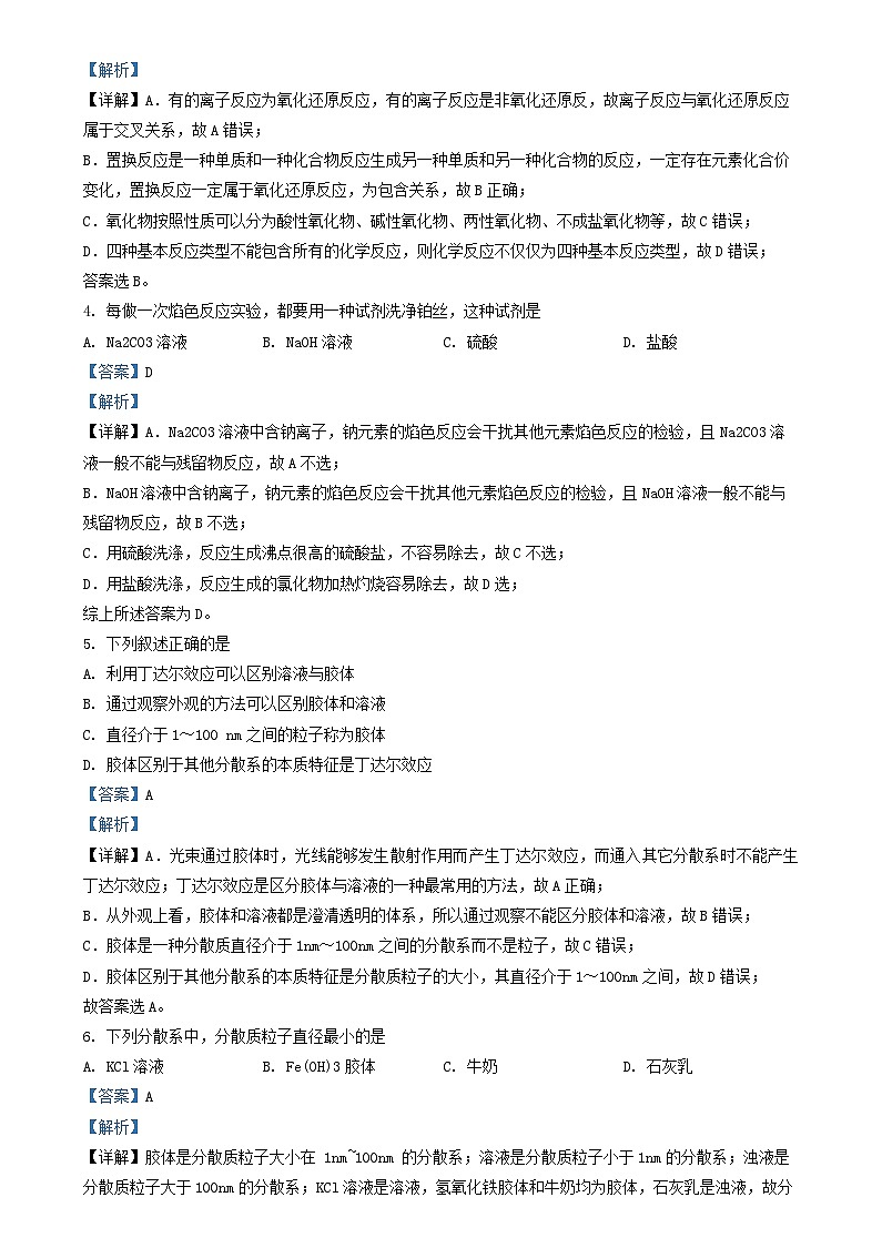 浙江省杭州市2024_2025学年高一化学上学期10月月考试题含解析第2页
