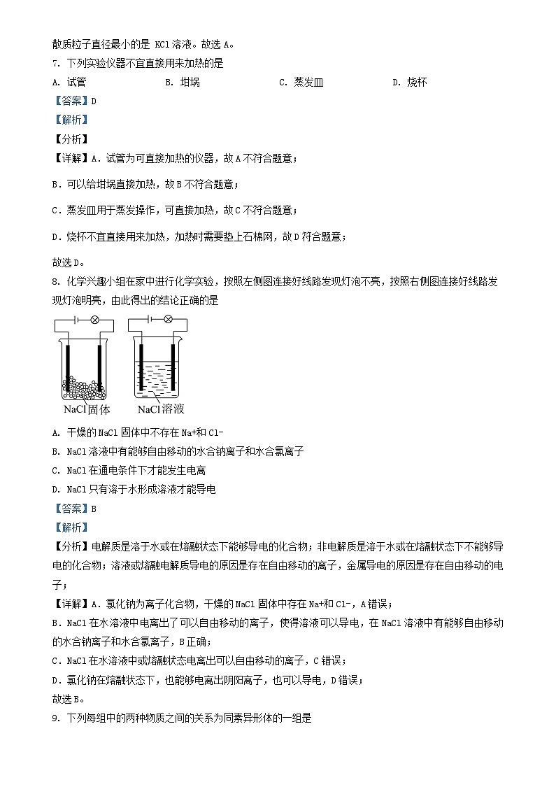 浙江省杭州市2024_2025学年高一化学上学期10月月考试题含解析第3页