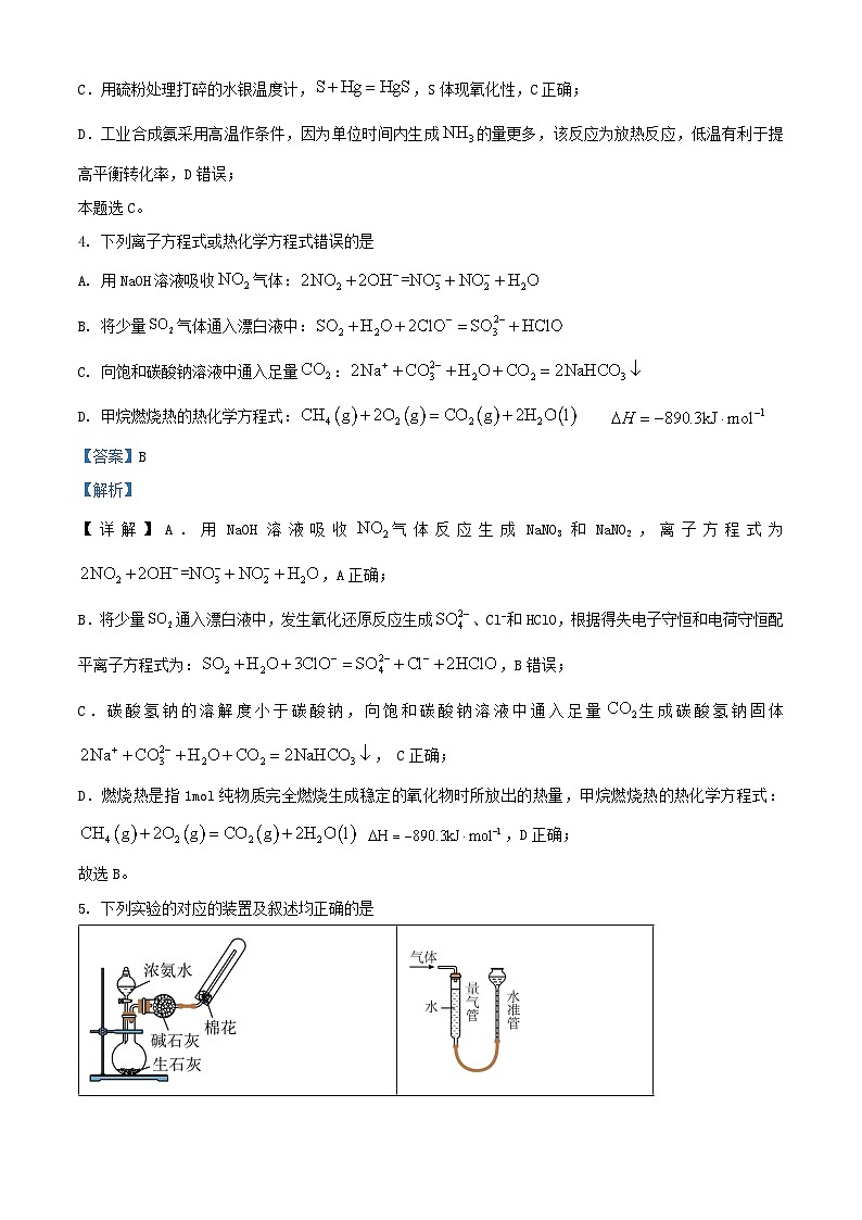 重庆市2024_2025学年高三化学上学期10月月考试卷含解析第3页