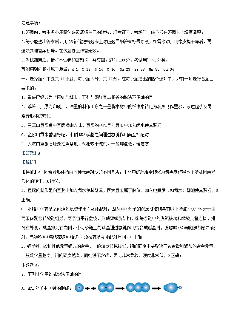 重庆市2024_2025学年高三化学上学期适应性月考二试卷含解析第1页