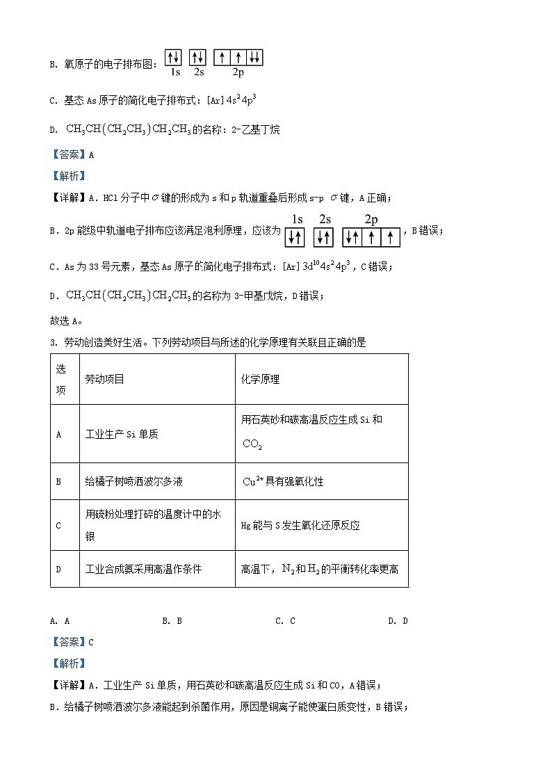 重庆市2024_2025学年高三化学上学期适应性月考二试卷含解析第2页