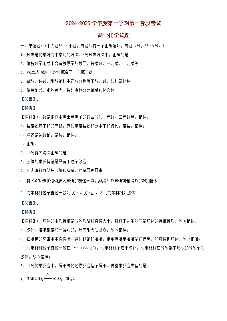 重庆市2024_2025学年高一化学上学期10月月考试题含解析第1页