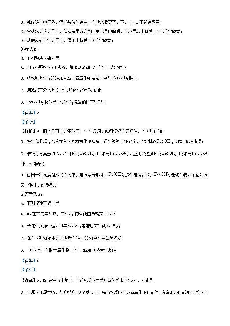 重庆市2024_2025学年高一化学上学期10月月考试卷含解析第2页