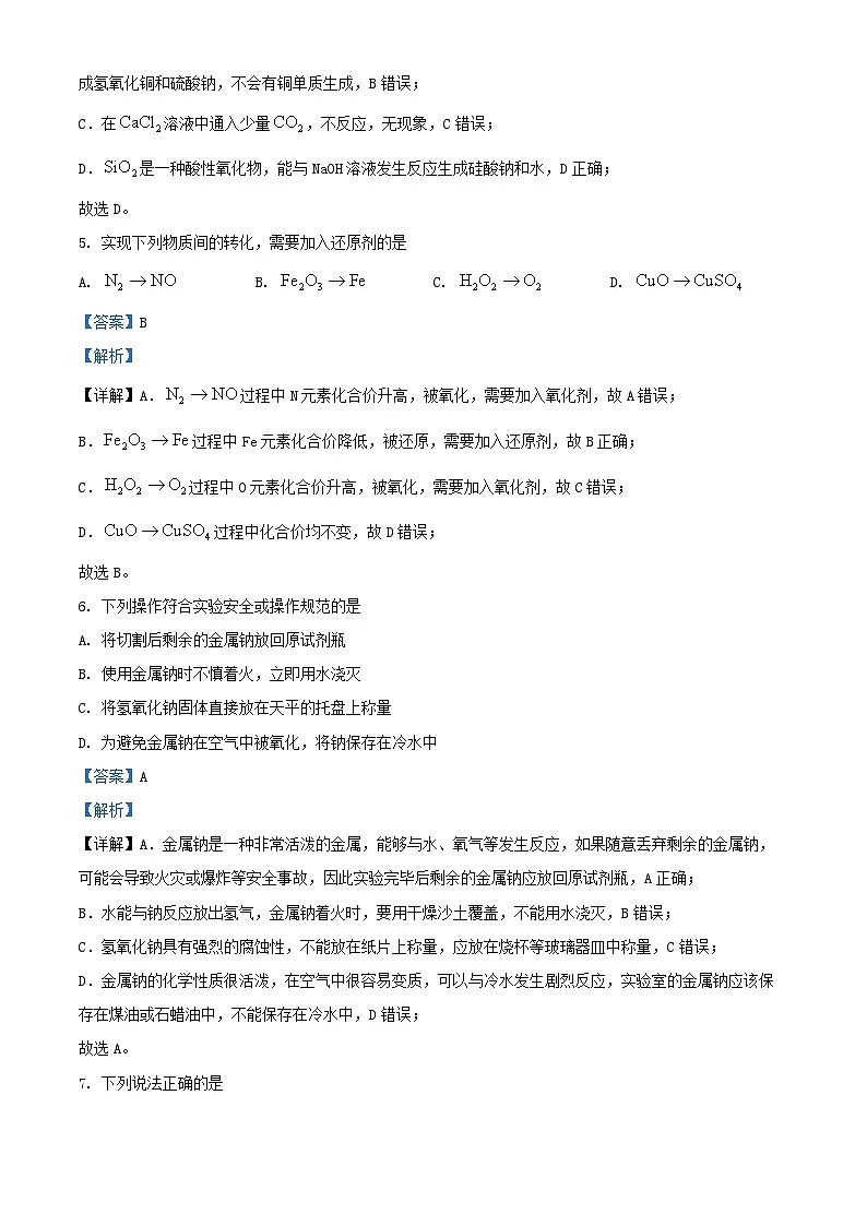 重庆市2024_2025学年高一化学上学期10月月考试卷含解析第3页