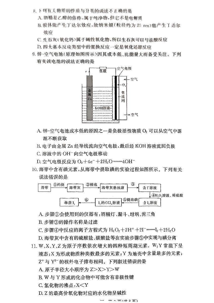 炎德英才名校联考联合体2025年春季高一年级期末联考第3页