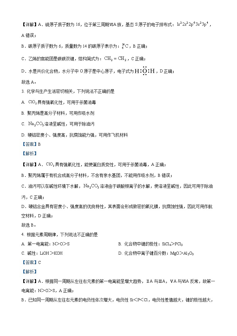 2025年1月浙江卷化学试题（解析版）第2页