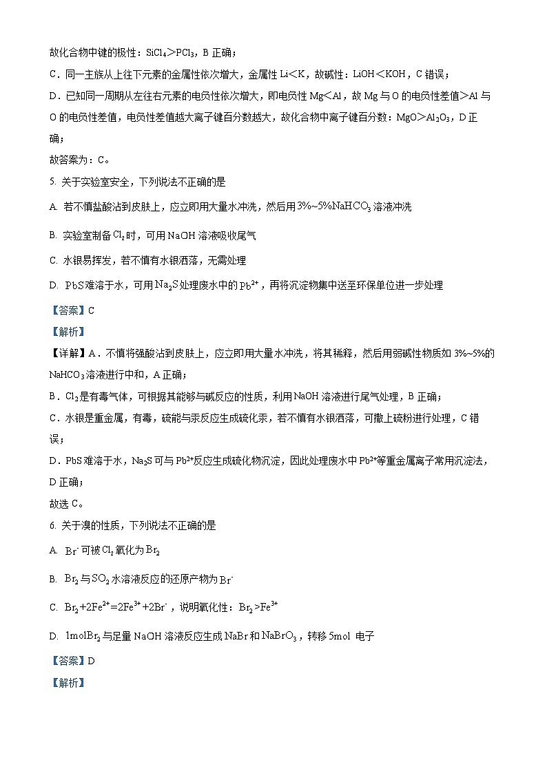 2025年1月浙江卷化学试题（解析版）第3页