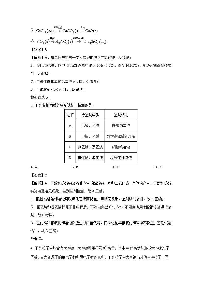 贵州省黔东南州2024-2025学年高三下4月模拟统测化学试卷（解析版）第2页