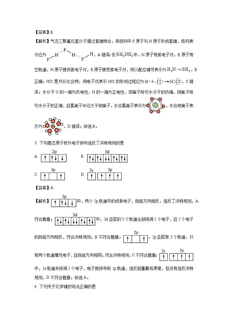 山东名校考试联盟2024-2025学年高二下3月月考化学试卷（解析版）第2页