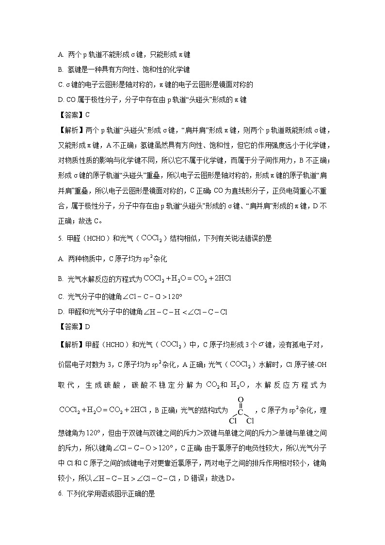 山东名校考试联盟2024-2025学年高二下3月月考化学试卷（解析版）第3页