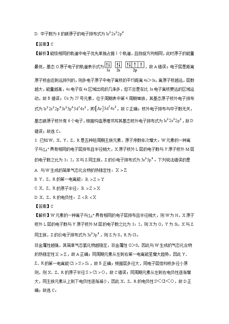 山东省部分学校大联考2024-2025学年高二下3月月考化学试卷（解析版）第2页