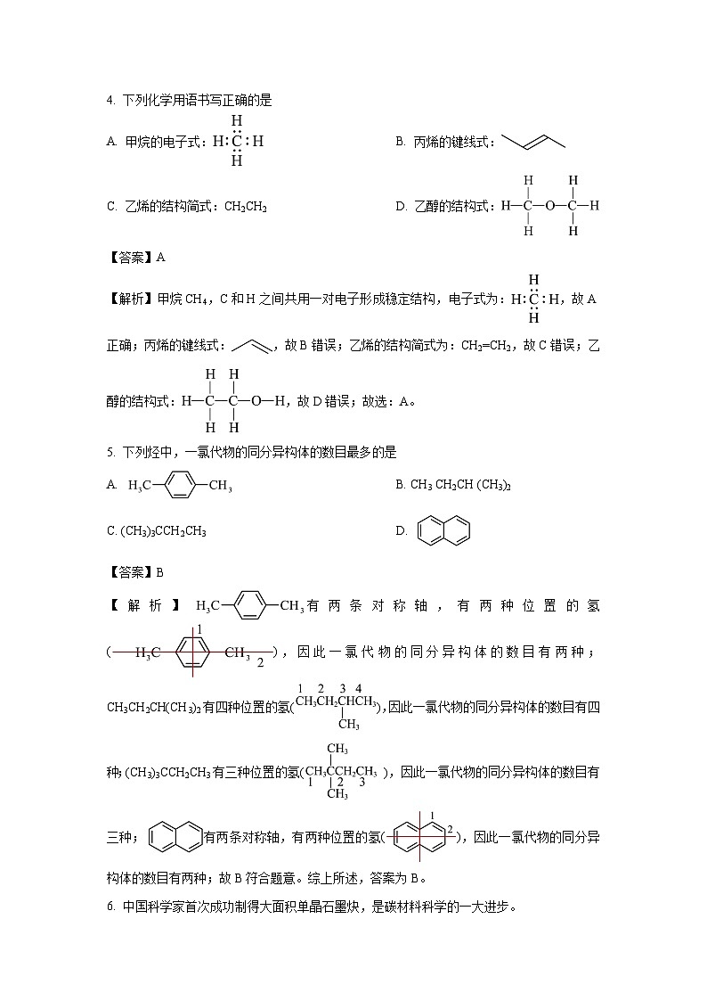 山东省部分学校大联考2024-2025学年高二下3月月考化学试卷（解析版）第3页