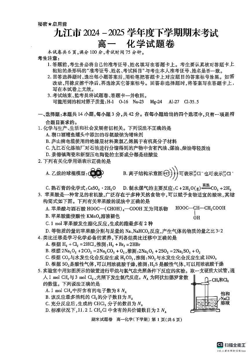 化学第1页