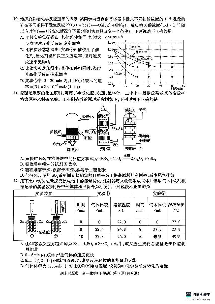 化学第3页